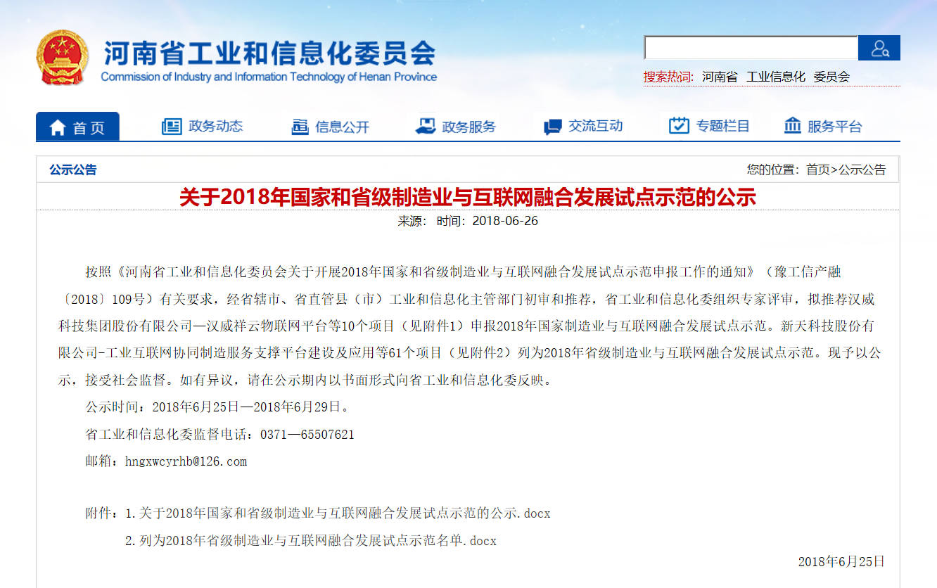 洛阳金莎js9999777的网址获评河南省互联网与制造业融合示范单位